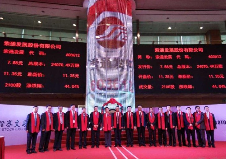 熱烈祝賀恒升公司導(dǎo)熱油用戶(hù)——索通發(fā)展股份有限公司今日公開(kāi)發(fā)行A股上市！